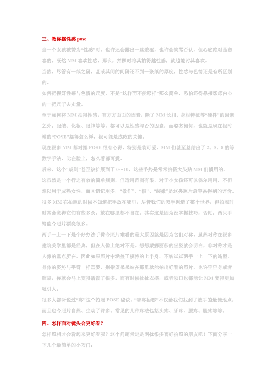 MM拍照摆pose秘籍_第3页