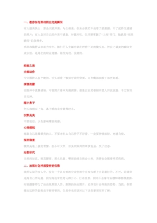 MM拍照摆pose秘籍
