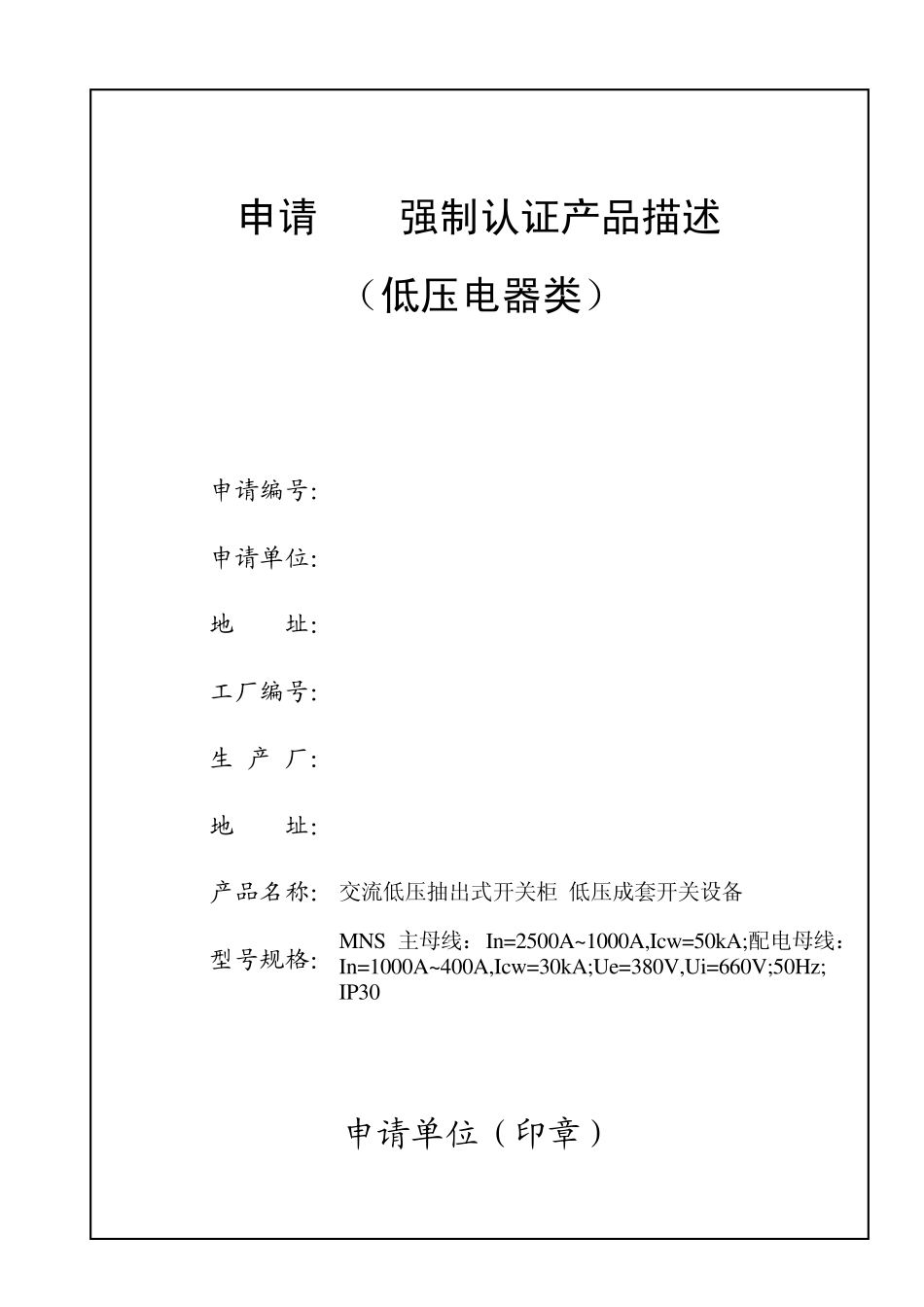 MNS2500描述_第1页