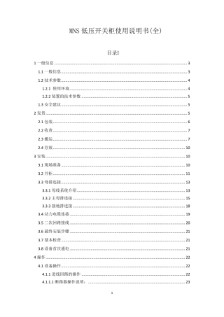 MNS低压开关柜使用说明书