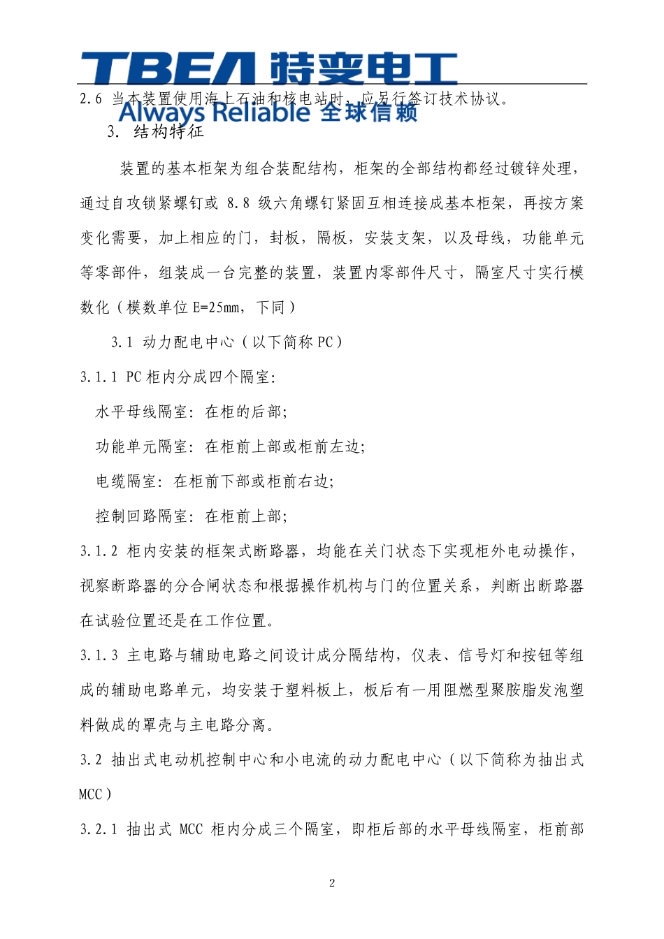 MNS低压开柜安装使用说明书_第2页