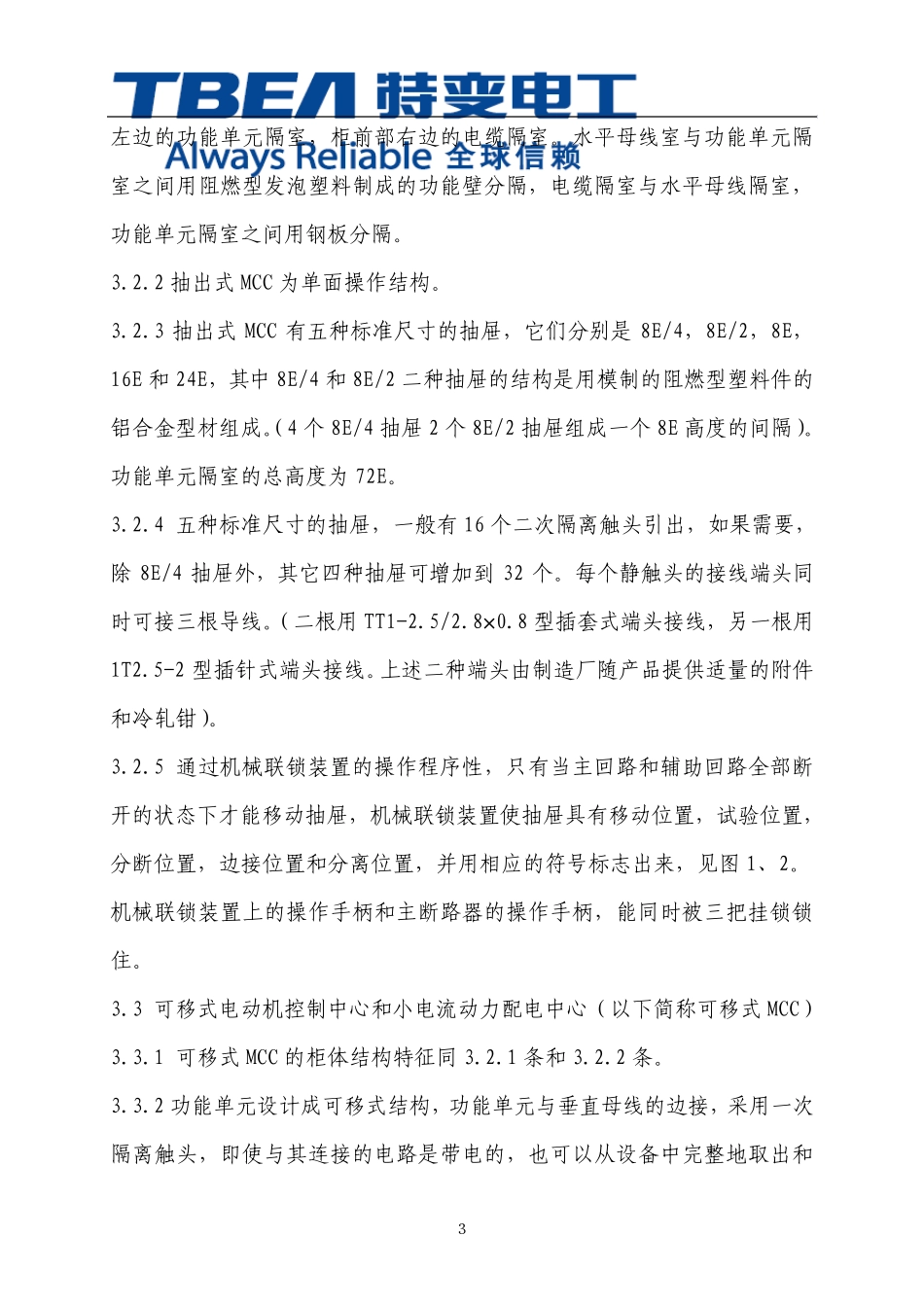 MNS低压开柜安装使用说明书_第3页