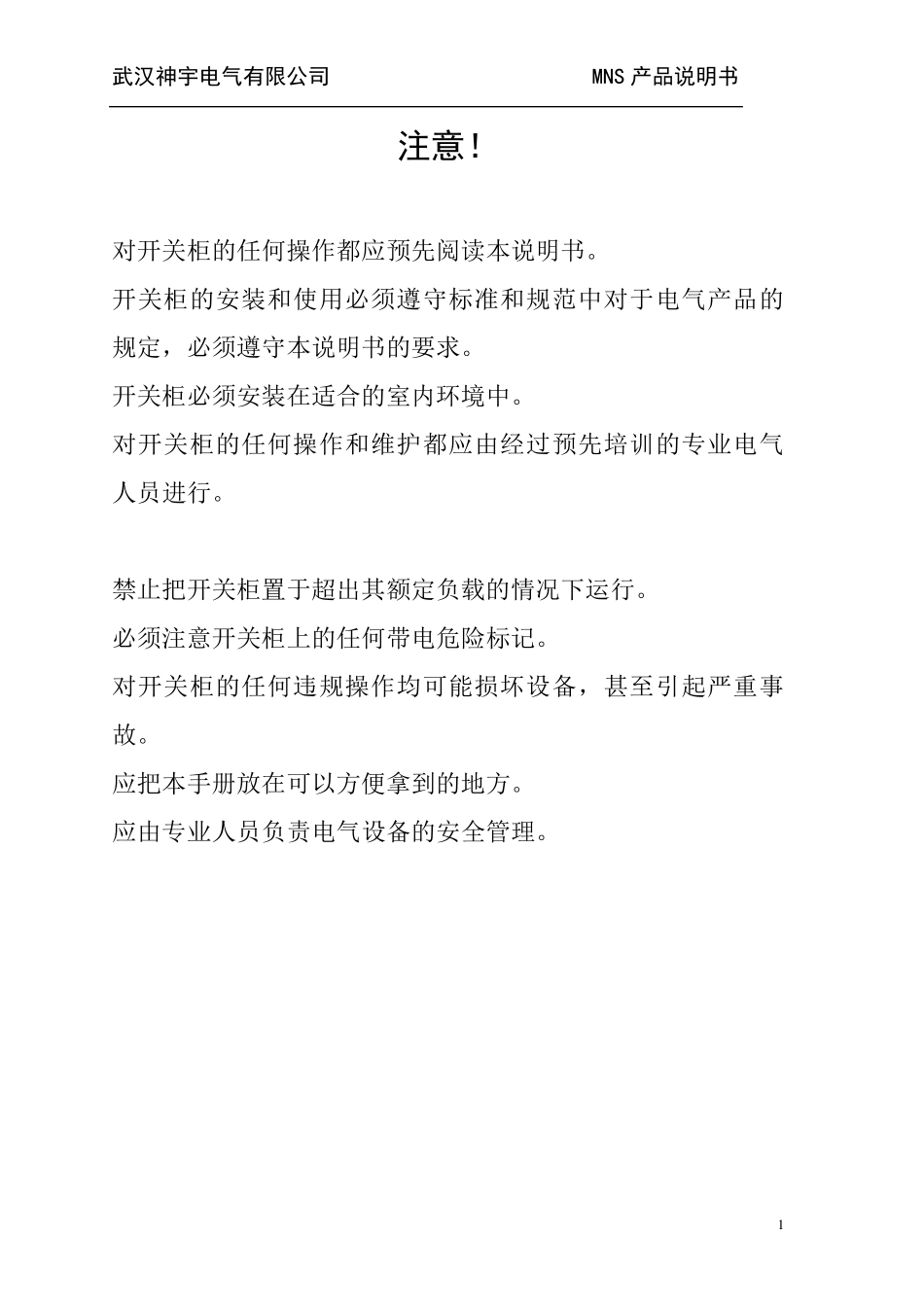 MNS低压抽屉柜技术手册_第2页