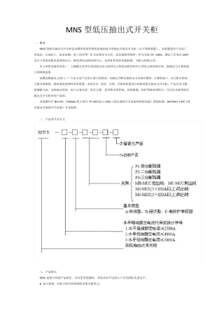 MNS型低压抽出式开关柜