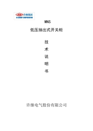 MNS型使用说明书