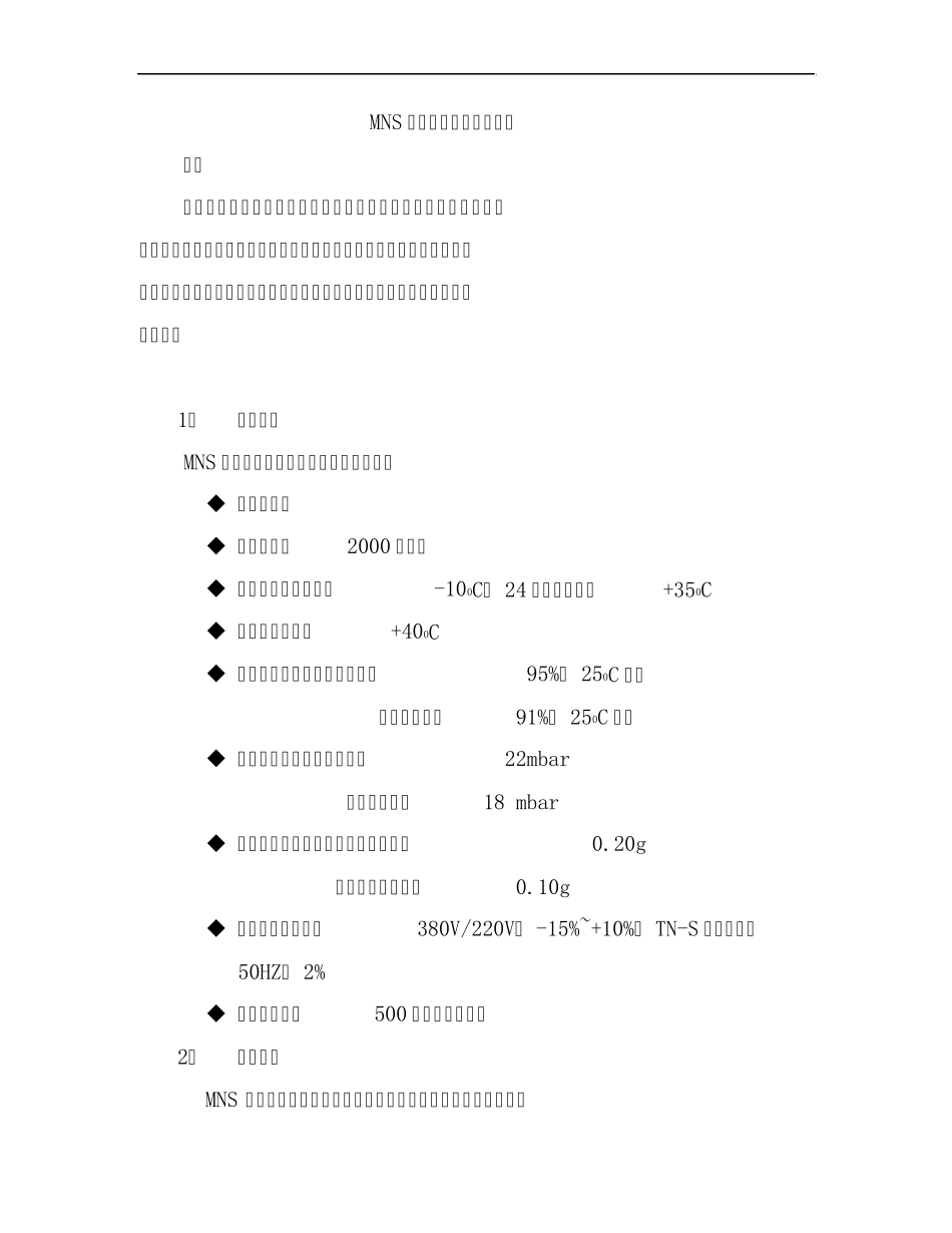 mns技术文件_第1页