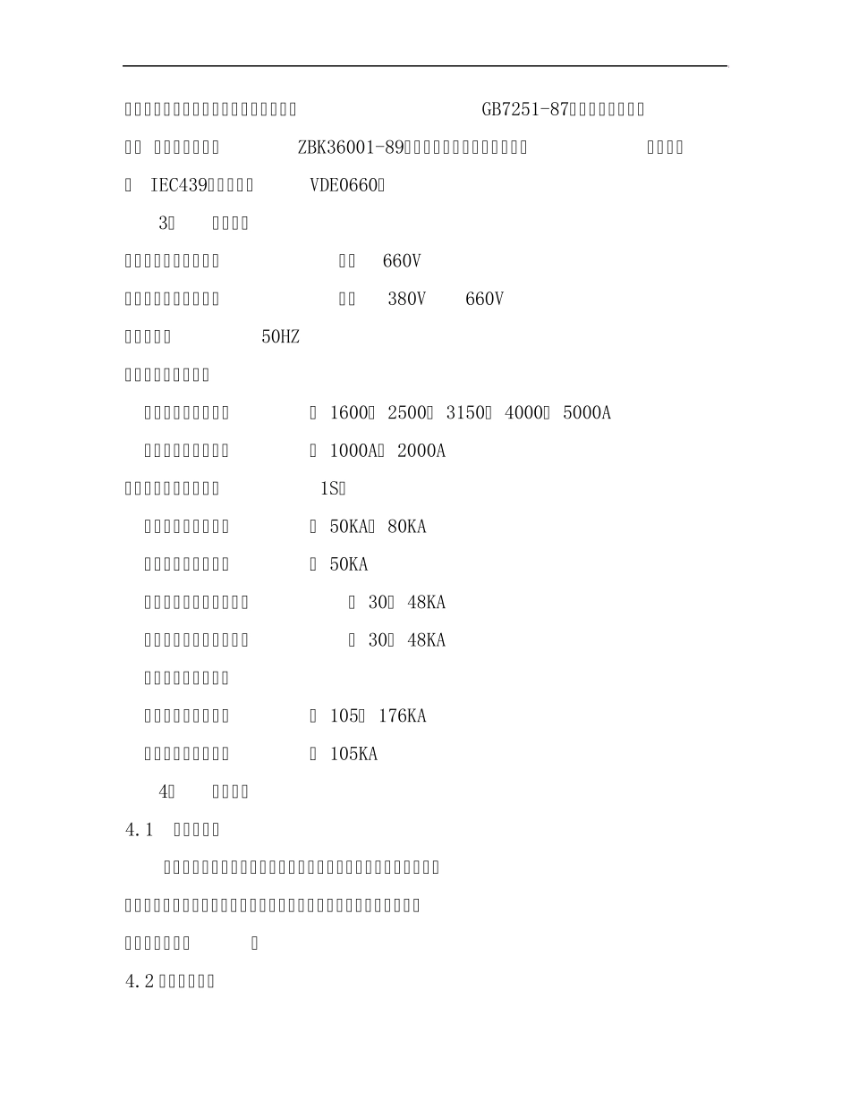 mns技术文件_第2页