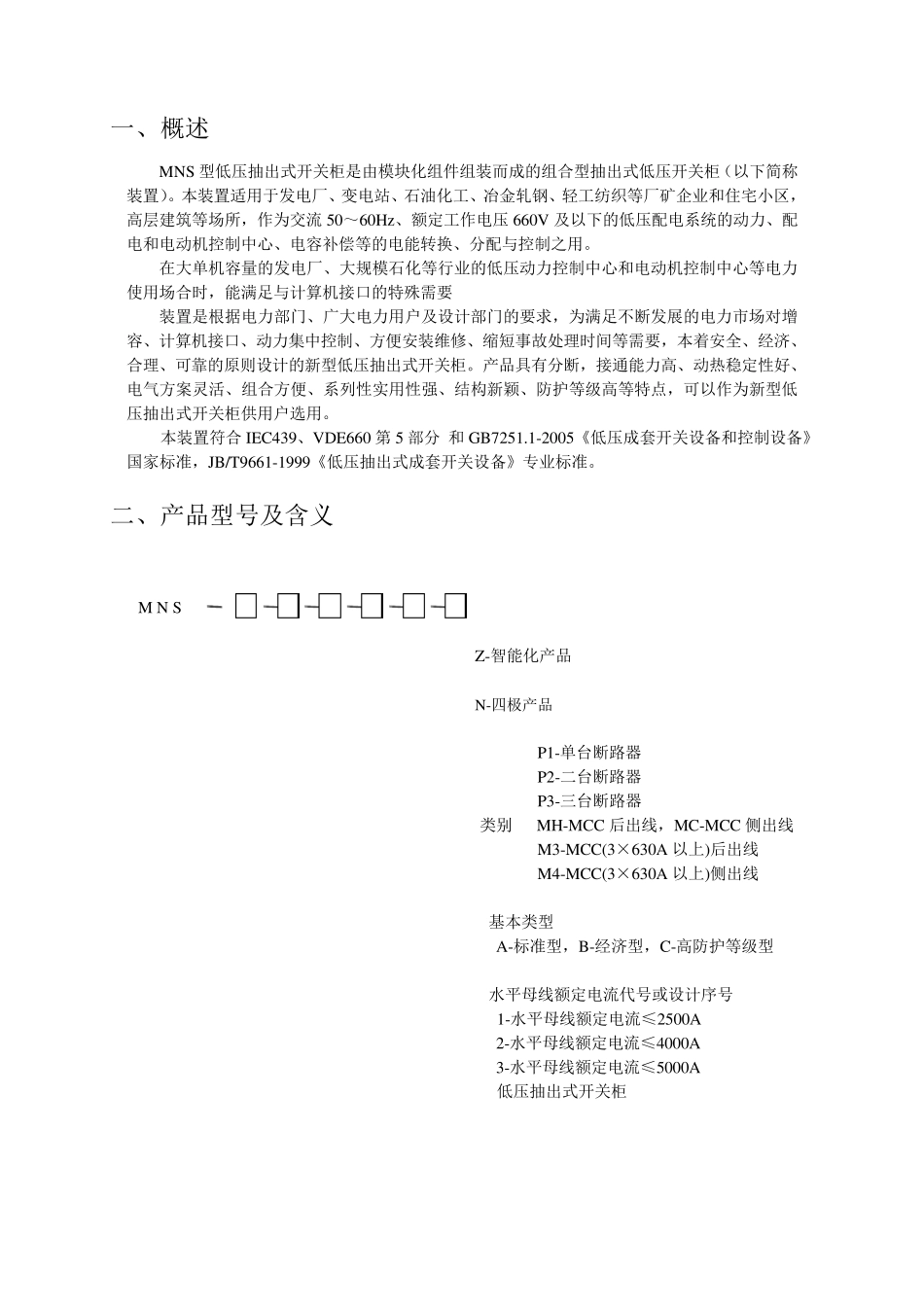 MNS技术说明书_第2页