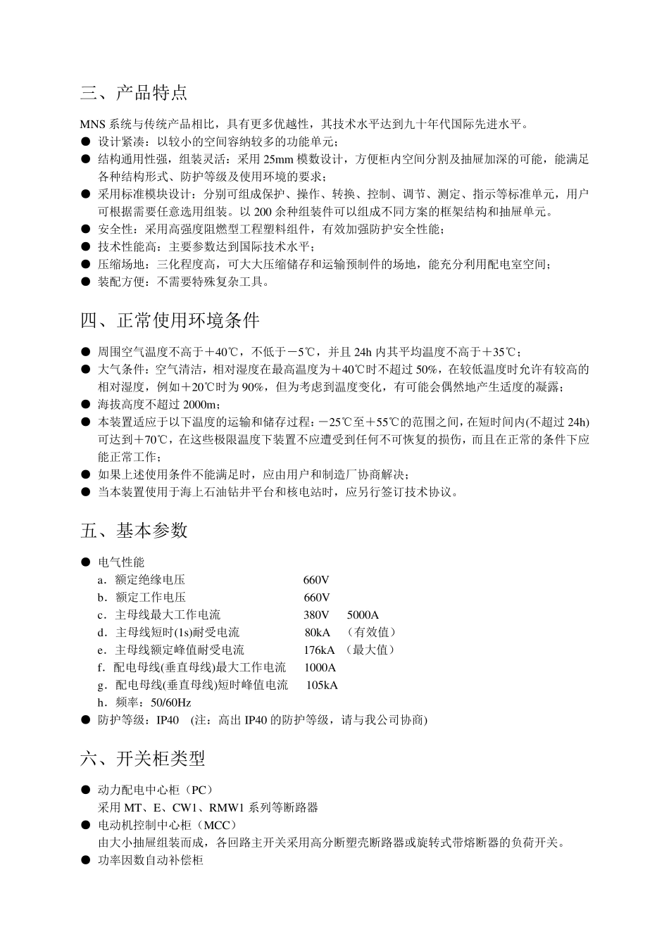 MNS技术说明书_第3页
