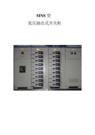 MNS技术说明书