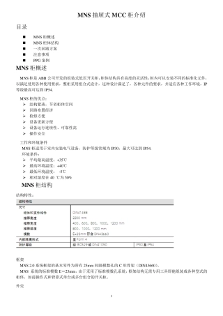 MNS抽屉式MCC柜介绍