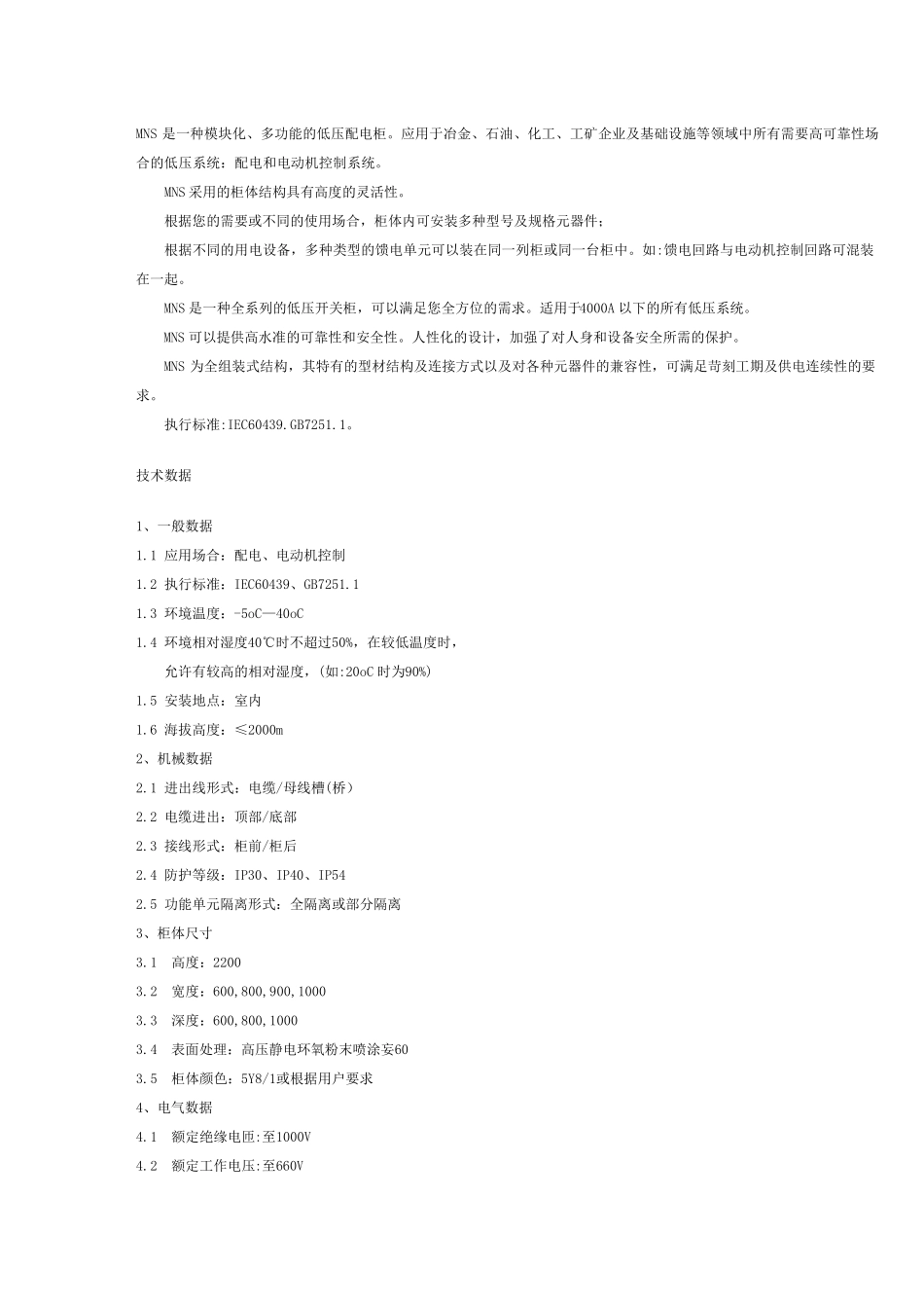 MNS柜说明_第1页