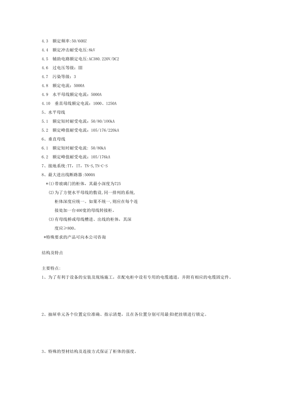 MNS柜说明_第2页