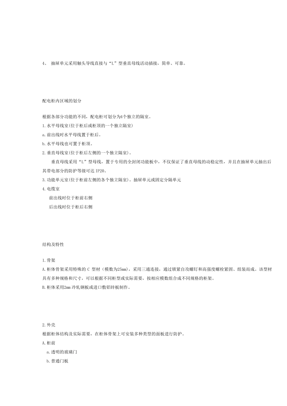 MNS柜说明_第3页