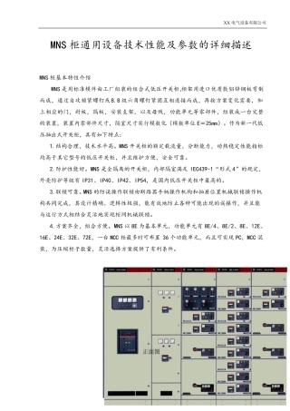 MNS柜通用设备技术性能及参数的详细描述