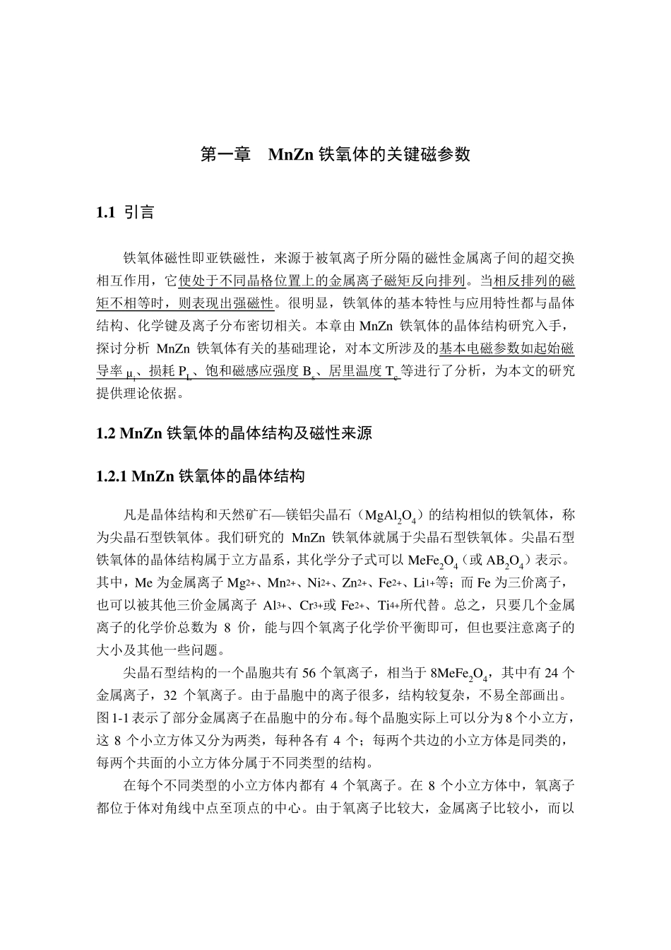 MnZn铁氧体关键磁参数及工艺_第1页