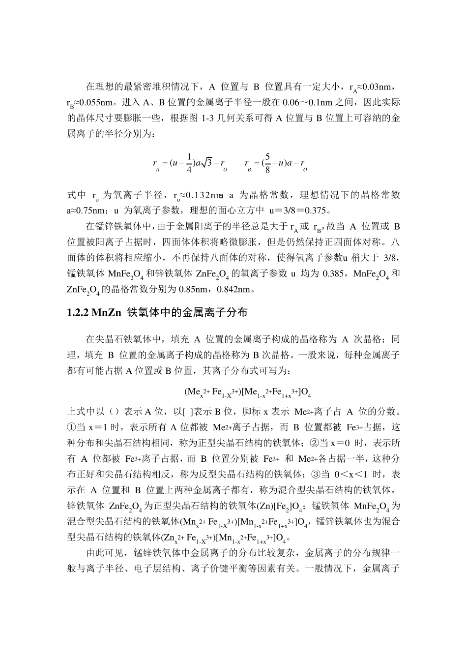 MnZn铁氧体关键磁参数及工艺_第3页