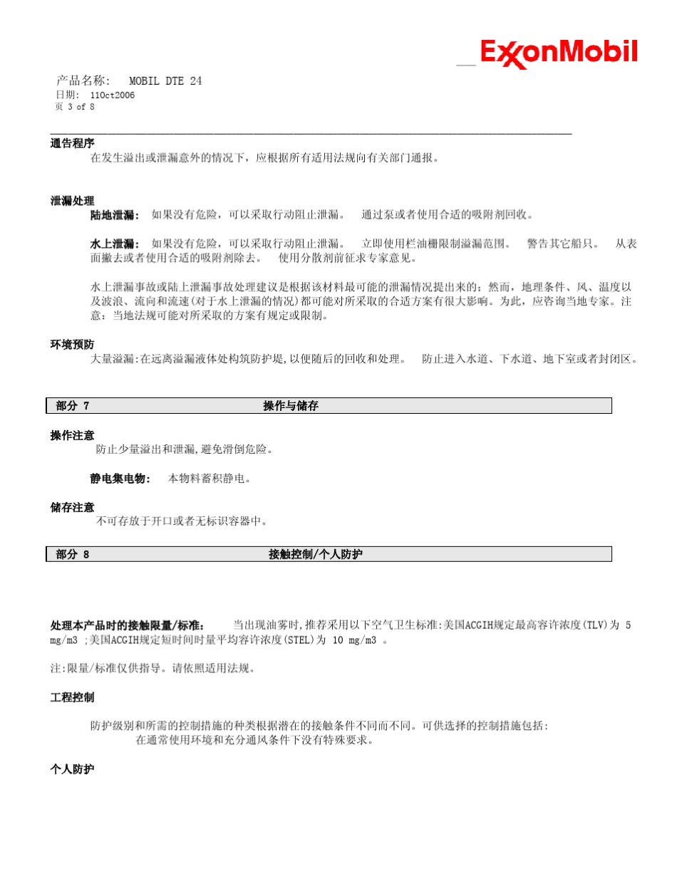 MobilDTE24产品安全技术说明书_第3页