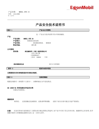 MobilDTE24产品安全技术说明书