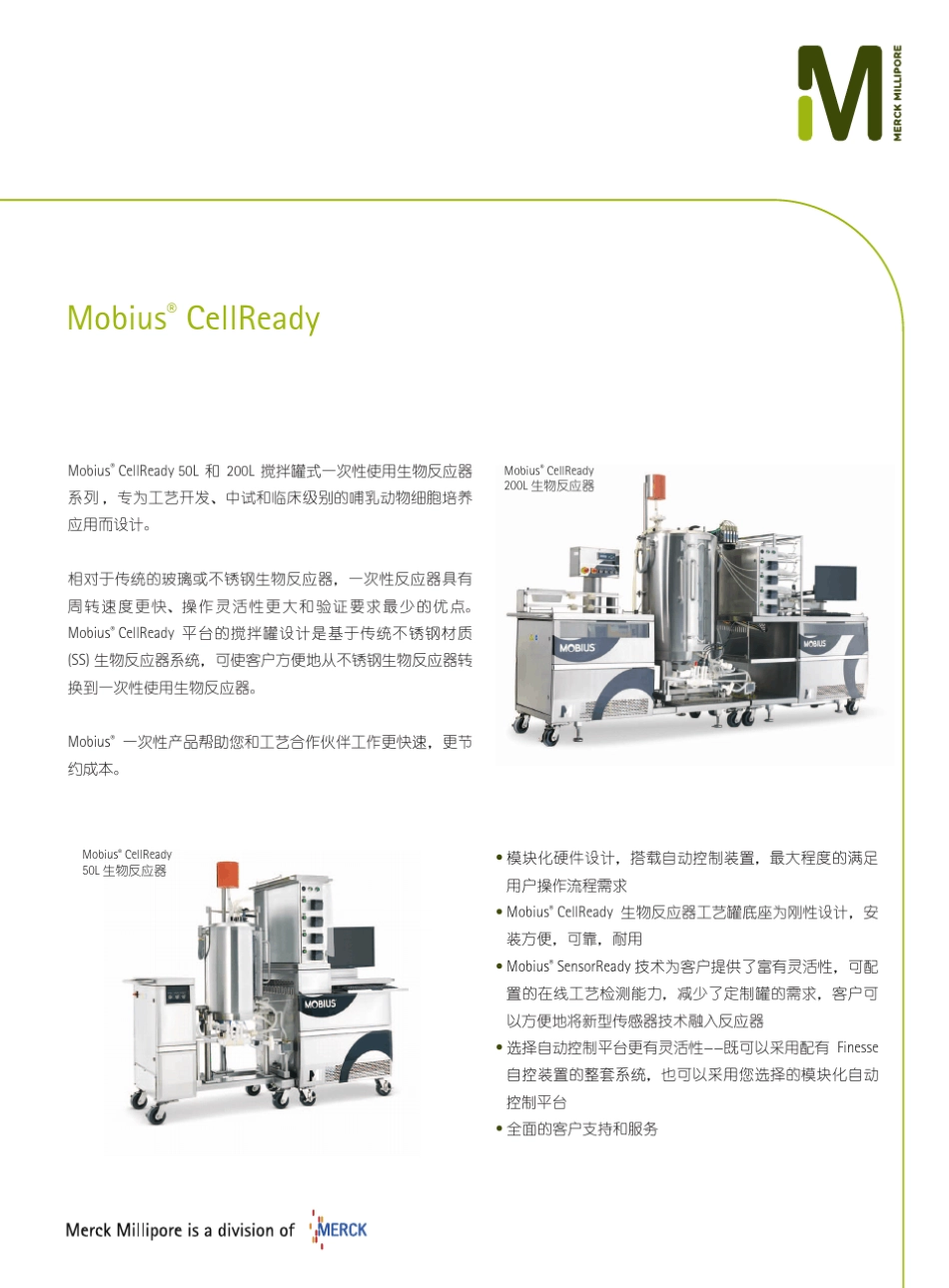 MobiusCellReady一次性使用生物反应器系统_第1页