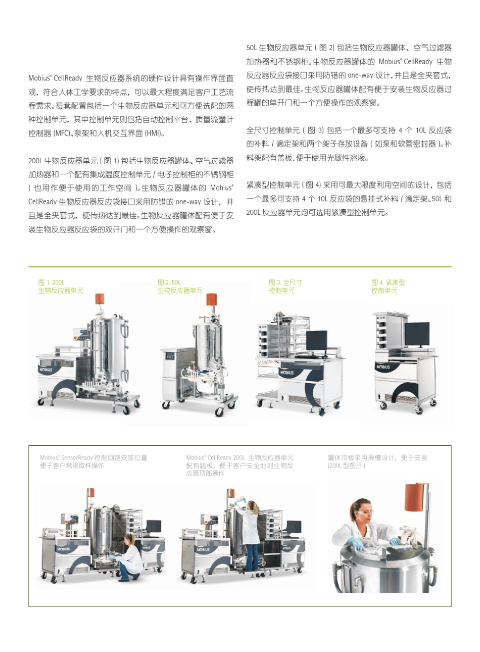 MobiusCellReady一次性使用生物反应器系统_第2页