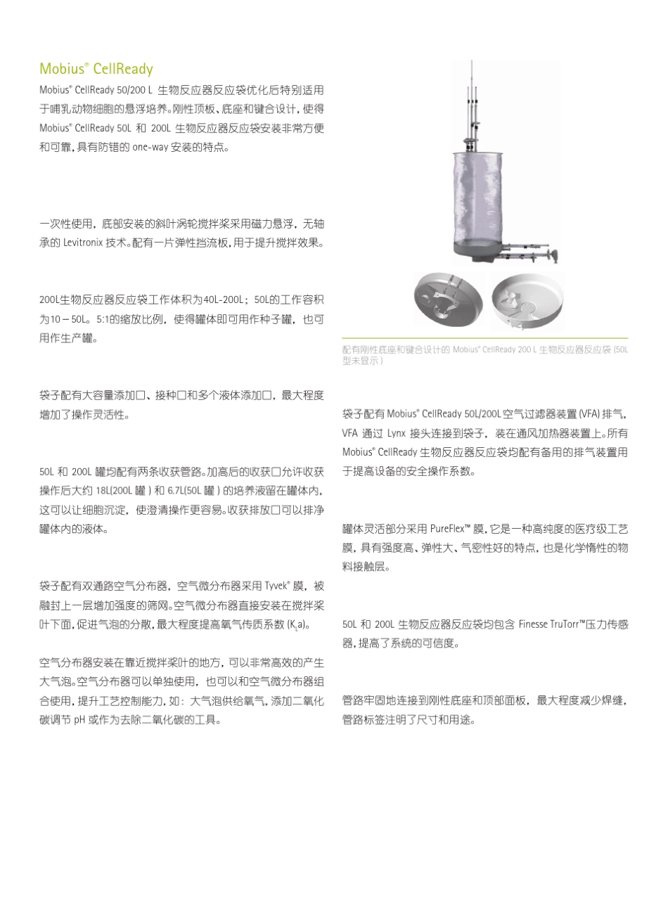 MobiusCellReady一次性使用生物反应器系统_第3页