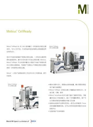 MobiusCellReady一次性使用生物反应器系统