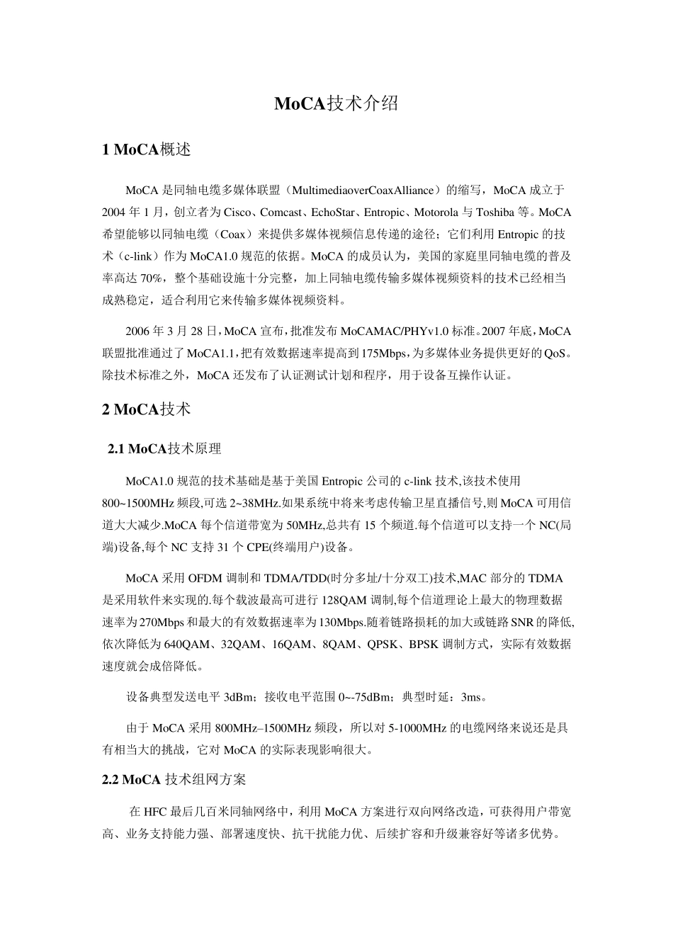 MoCA技术介绍_第1页