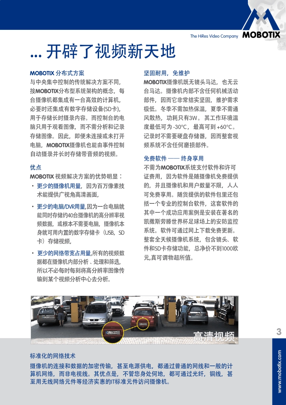 MOBOTIX产品手册_第3页