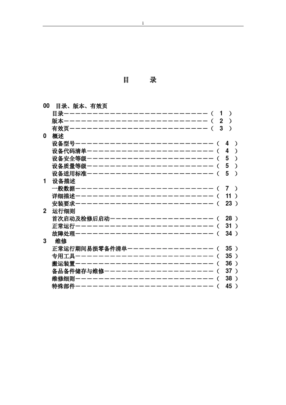 MODAN6000操作手册1_第1页