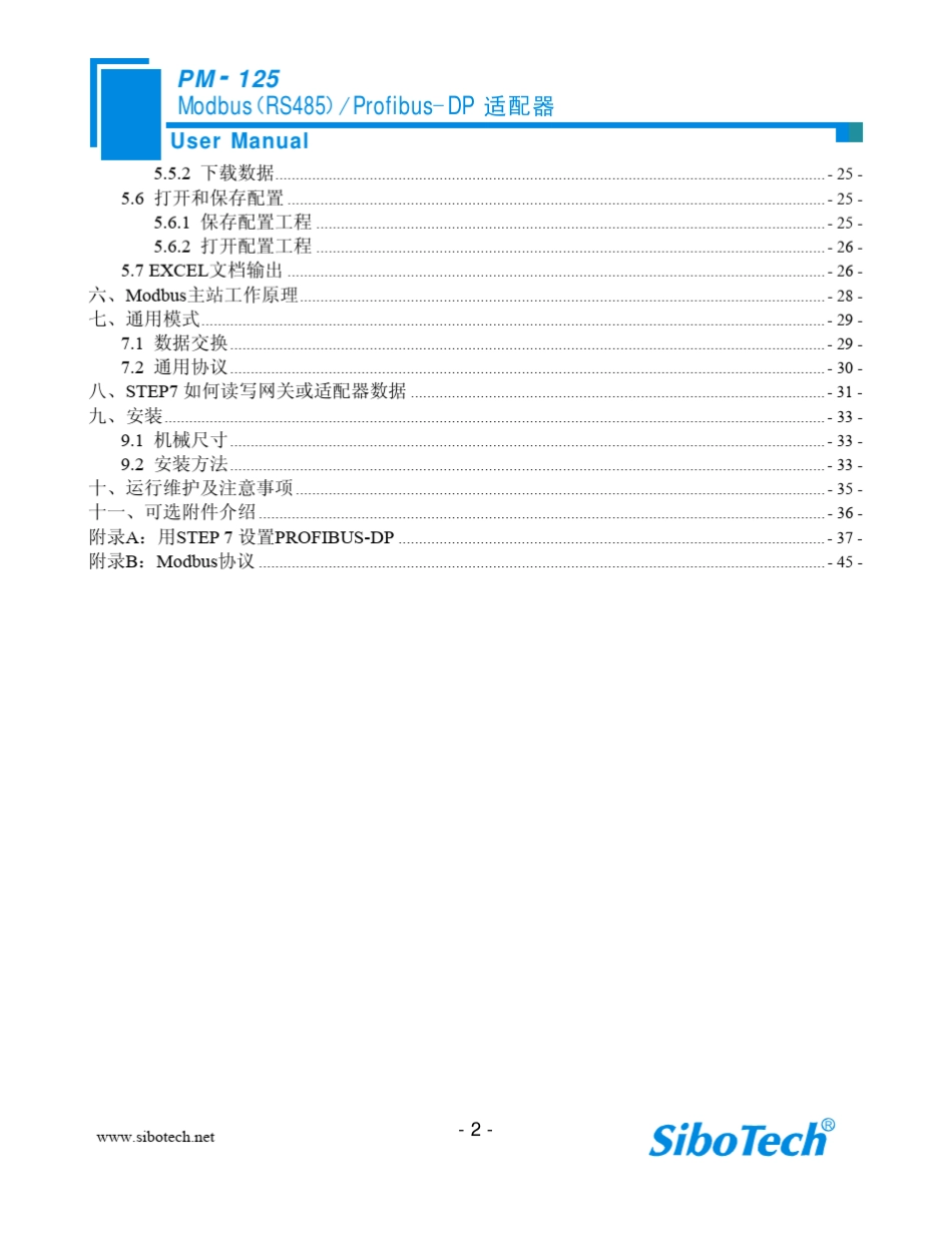 modbus(485)转profibusDP适配器产品应用手册_第3页