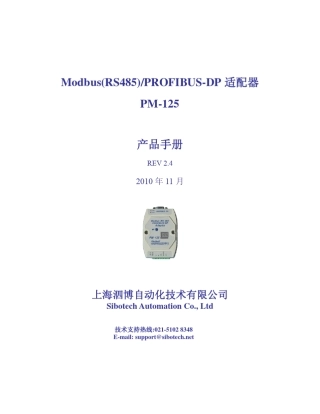 modbus(485)转profibusDP适配器产品应用手册