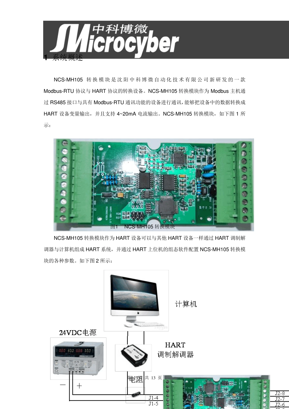 MODBUSHART转换模块_第2页