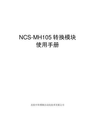 MODBUSHART转换模块