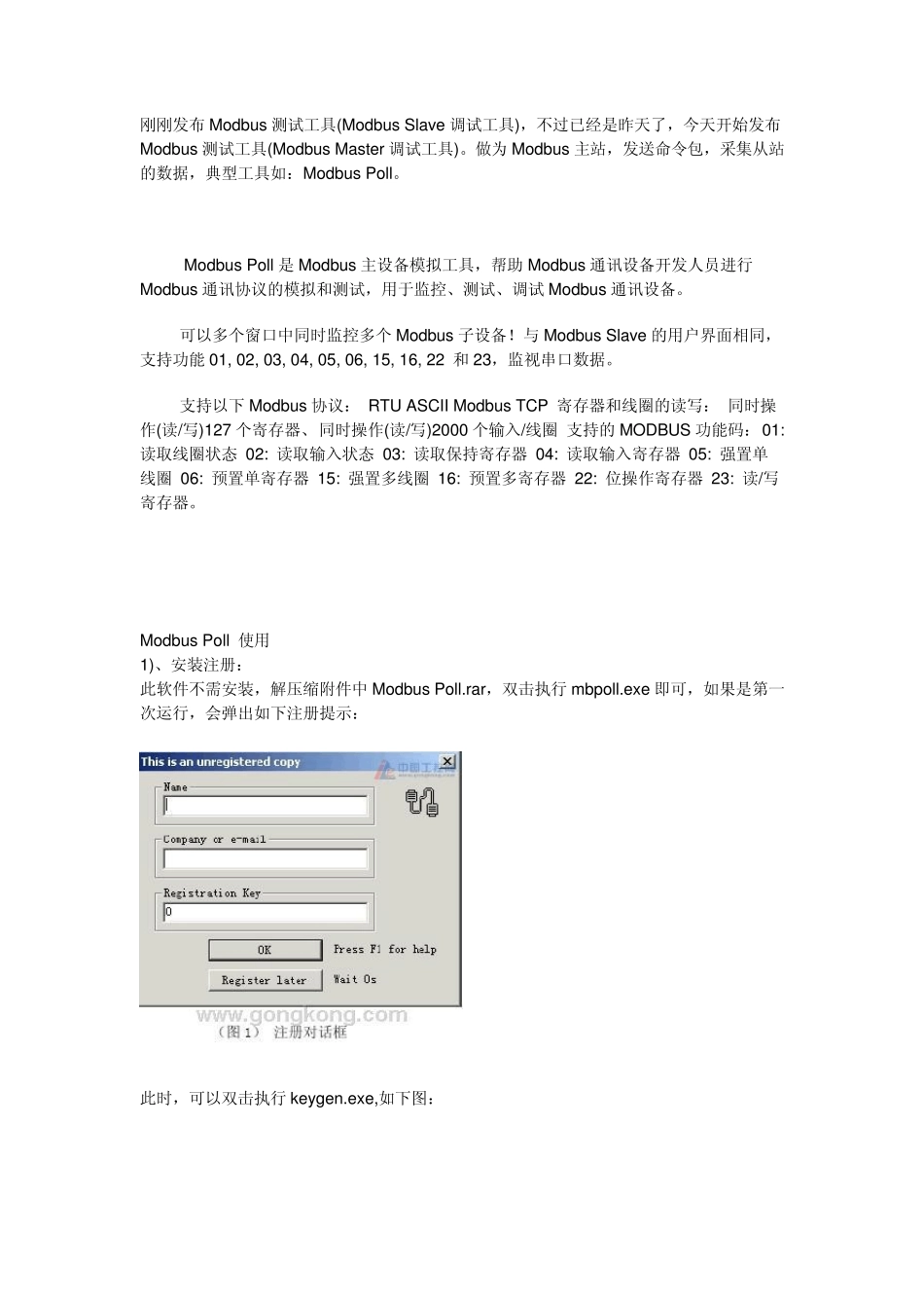 modbuspoll教程_第1页