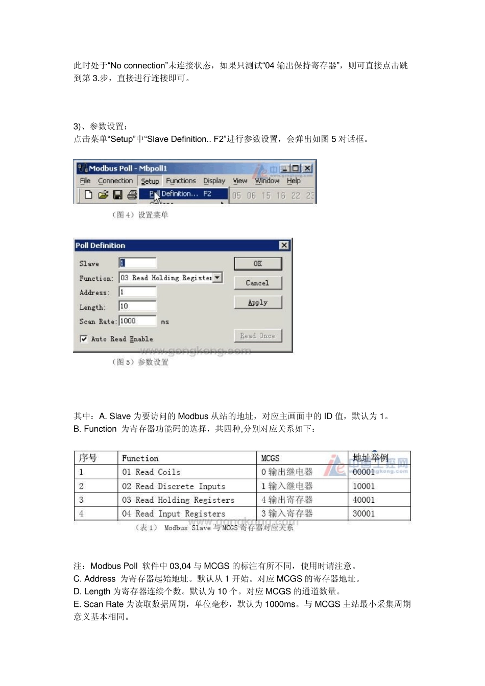 modbuspoll教程_第3页