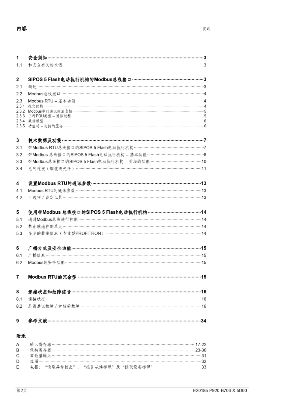 MODBUSRTU中文使用说明书_第2页