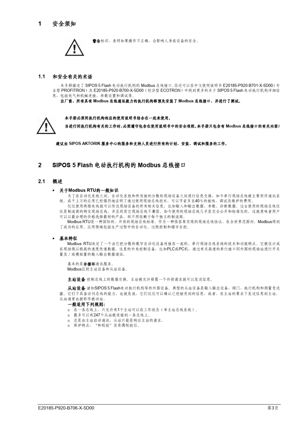 MODBUSRTU中文使用说明书_第3页