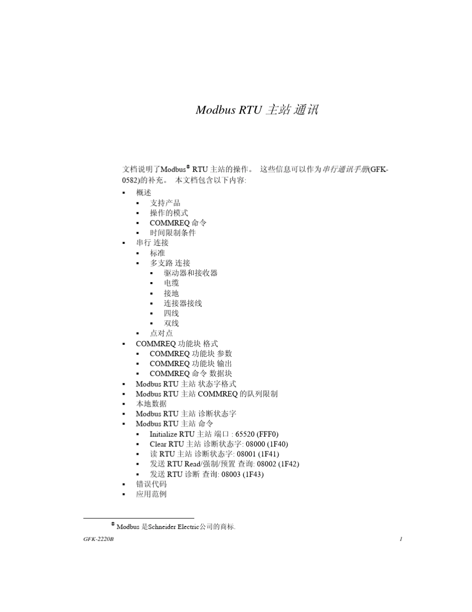 ModbusRTU主站通讯_第1页