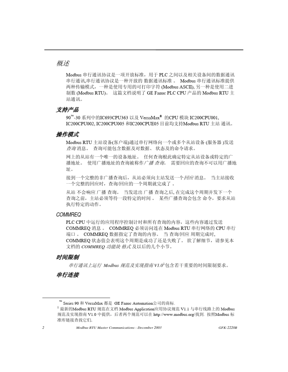 ModbusRTU主站通讯_第2页