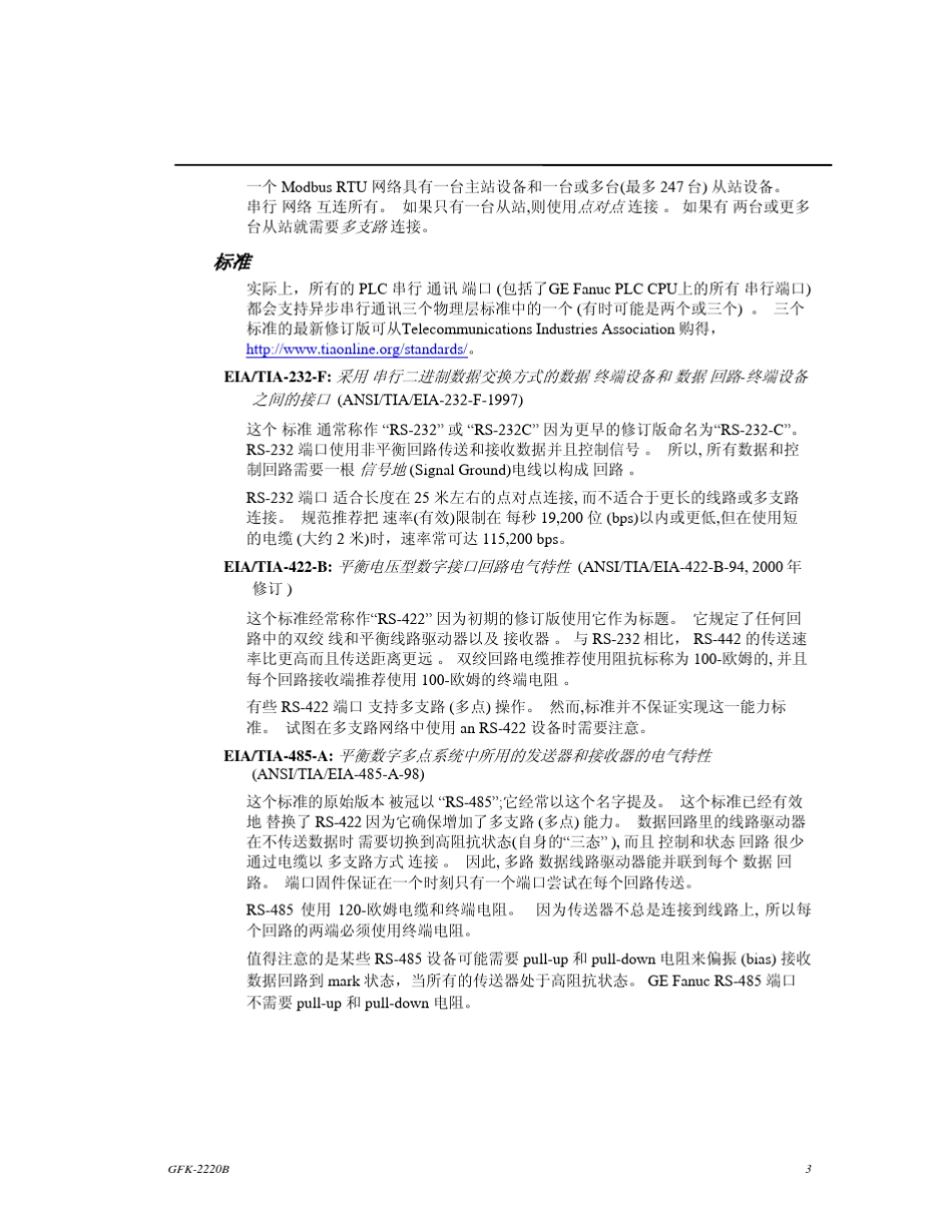 ModbusRTU主站通讯_第3页