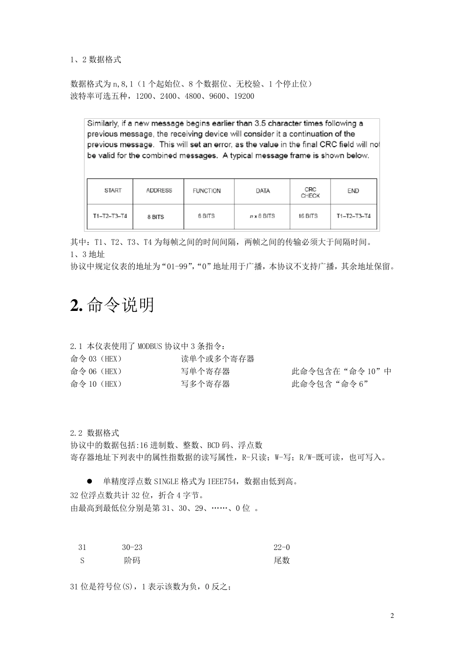 MODBUSRTU协议_第2页