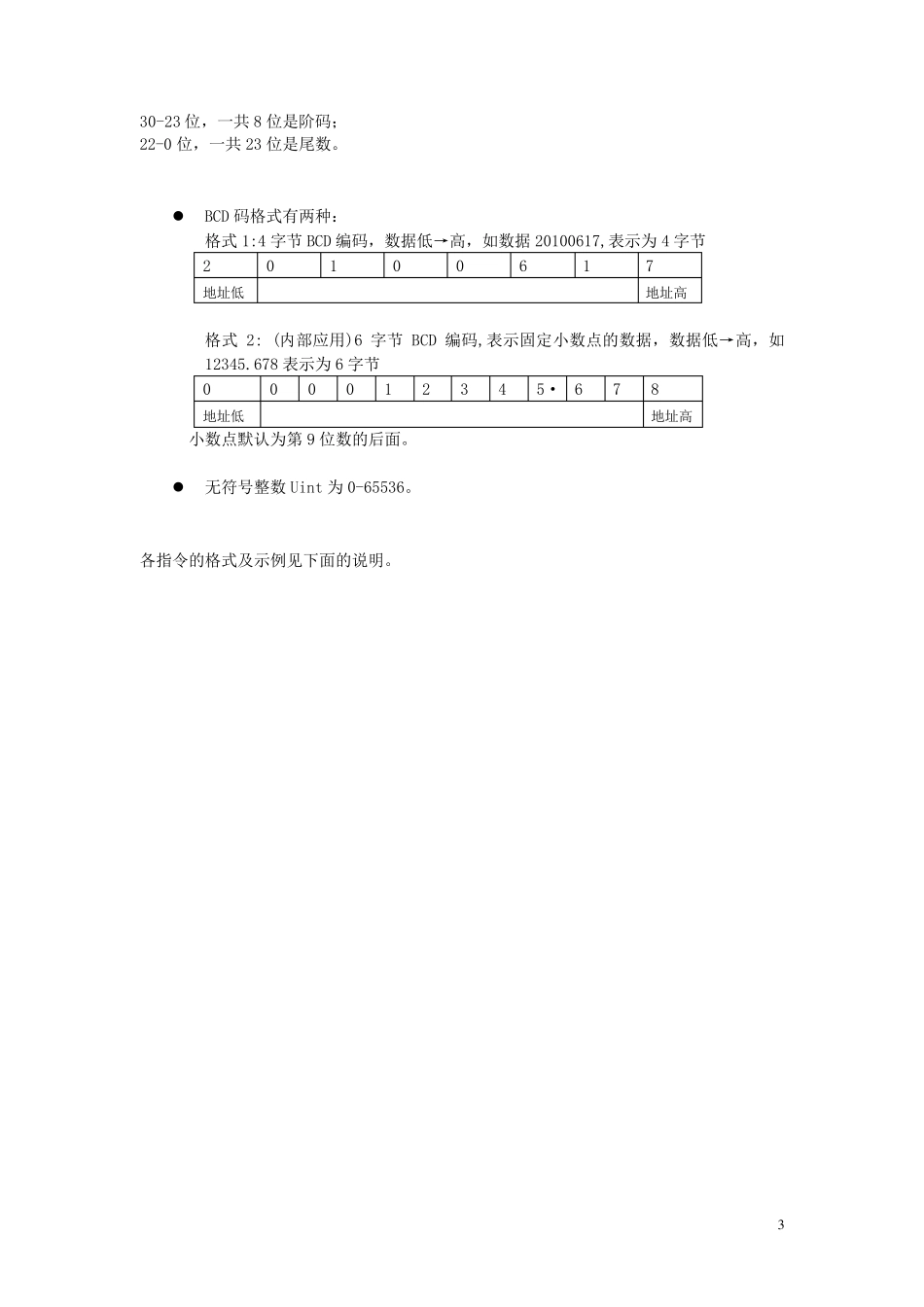 MODBUSRTU协议_第3页