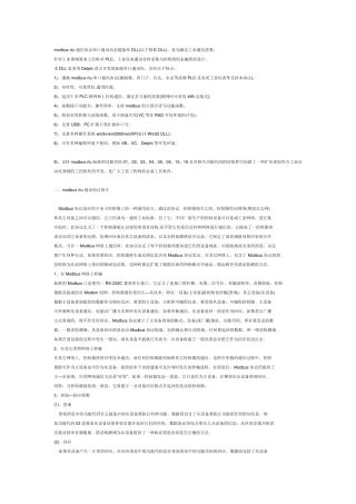 modbusrtu通信协议串口通讯
