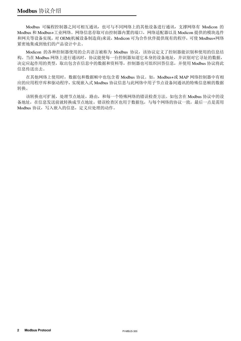 ModbusRTU规约详解_第2页
