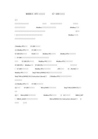 MODBUSRTU通讯协议在S7200中的应用