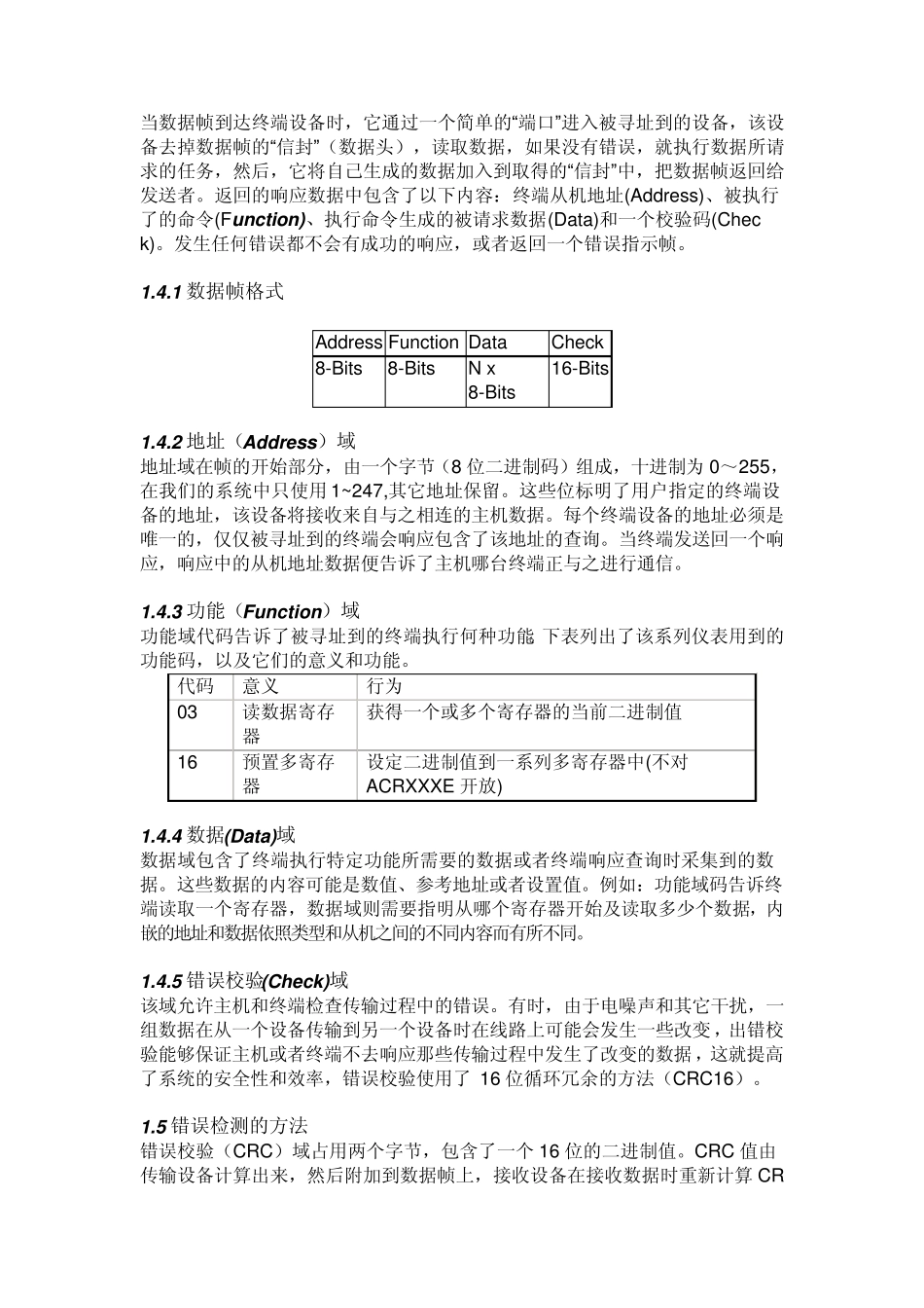 MODBUSRTU通讯协议简介_第2页