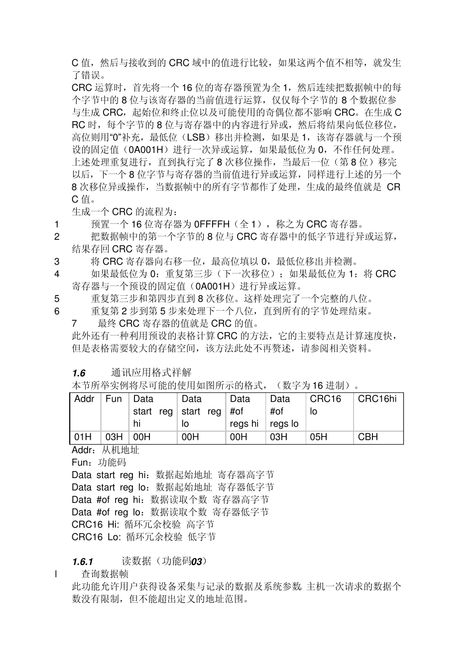 MODBUSRTU通讯协议简介_第3页