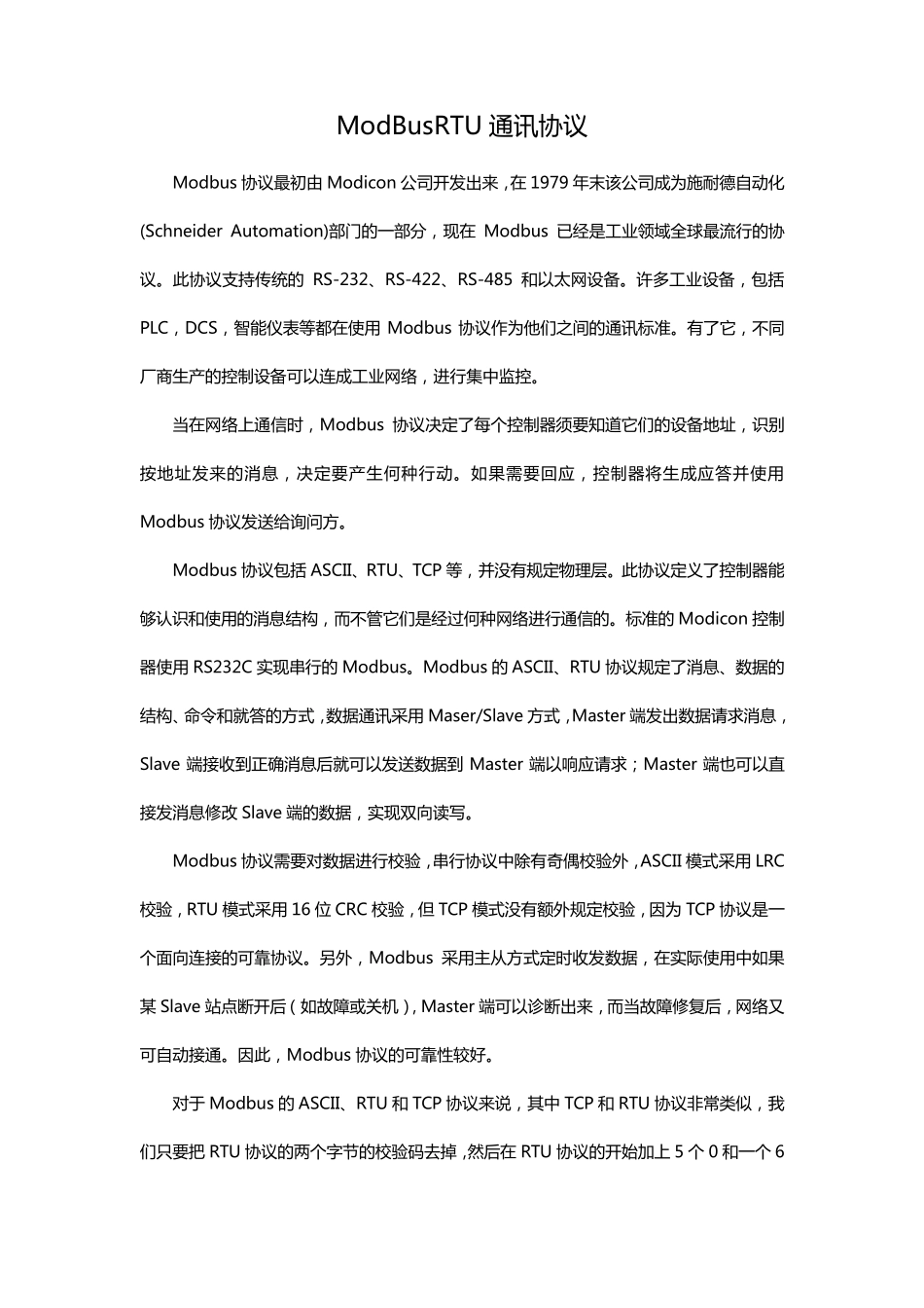 ModBusRTU通讯详解1_第1页