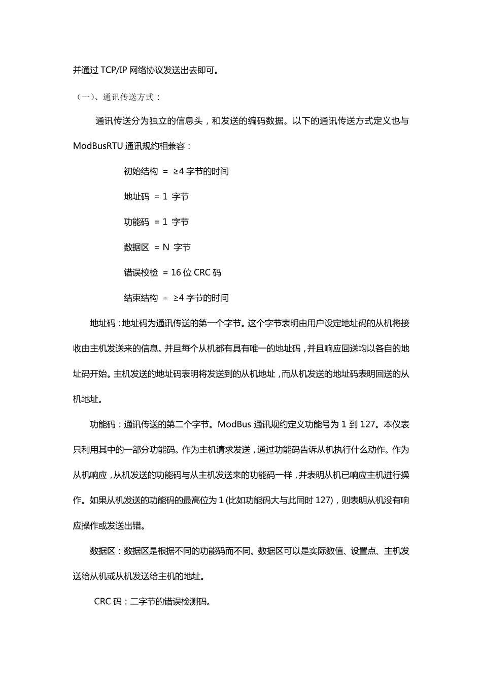 ModBusRTU通讯详解1_第2页